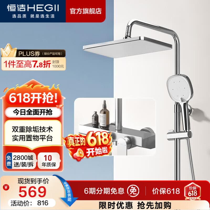 恒洁智能除垢淋浴花洒套装+置物平台银色 441.62元 - 86线报