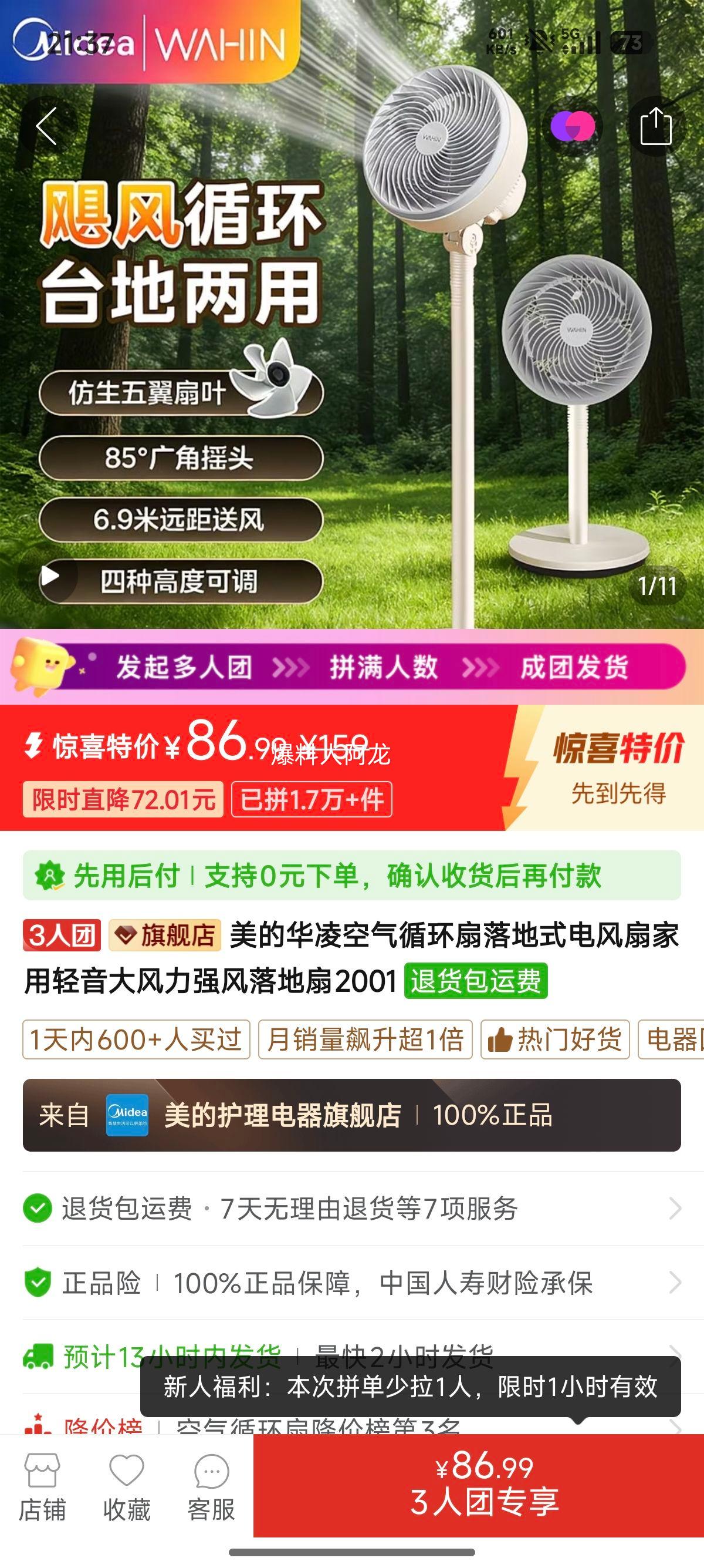 美的华凌空气循环扇落地式电风扇机械旋钮款SSRR-1 86.99元 - 线报酷