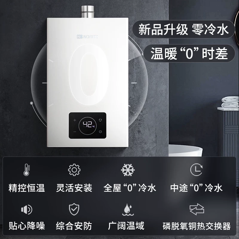 NORITZ JSQ25-E5Q 燃气热水器 13L 4198元 - 线报酷