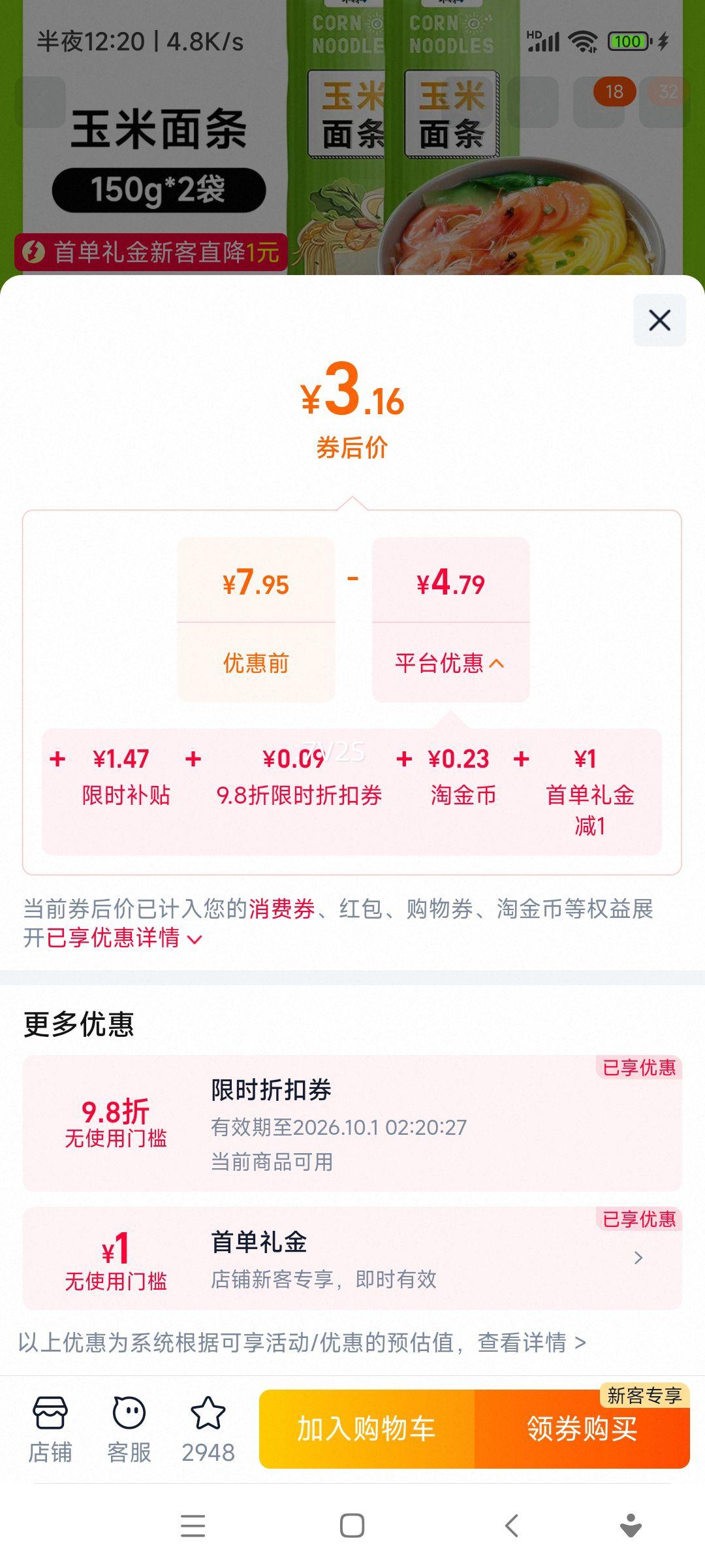 东北纯玉米面挂面 0脂粗粮主食150g×2袋 3.25元 - 86线报