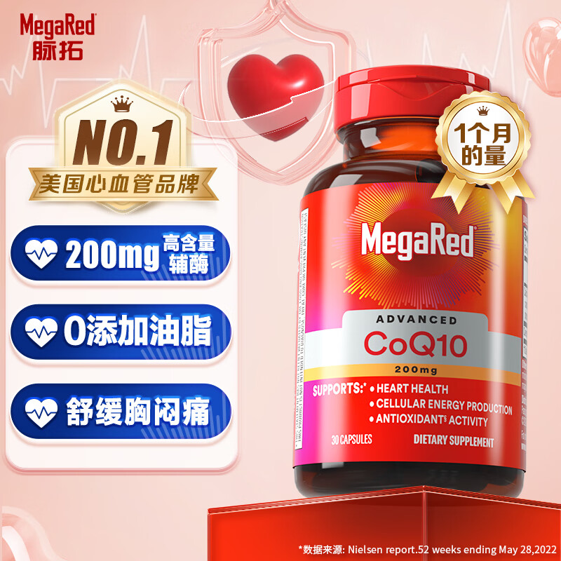 MegaRed辅酶Q10胶囊200mg×30粒 70元 - 86线报 MegaRed辅酶Q10胶囊200mg×30粒 70元 - 86线报