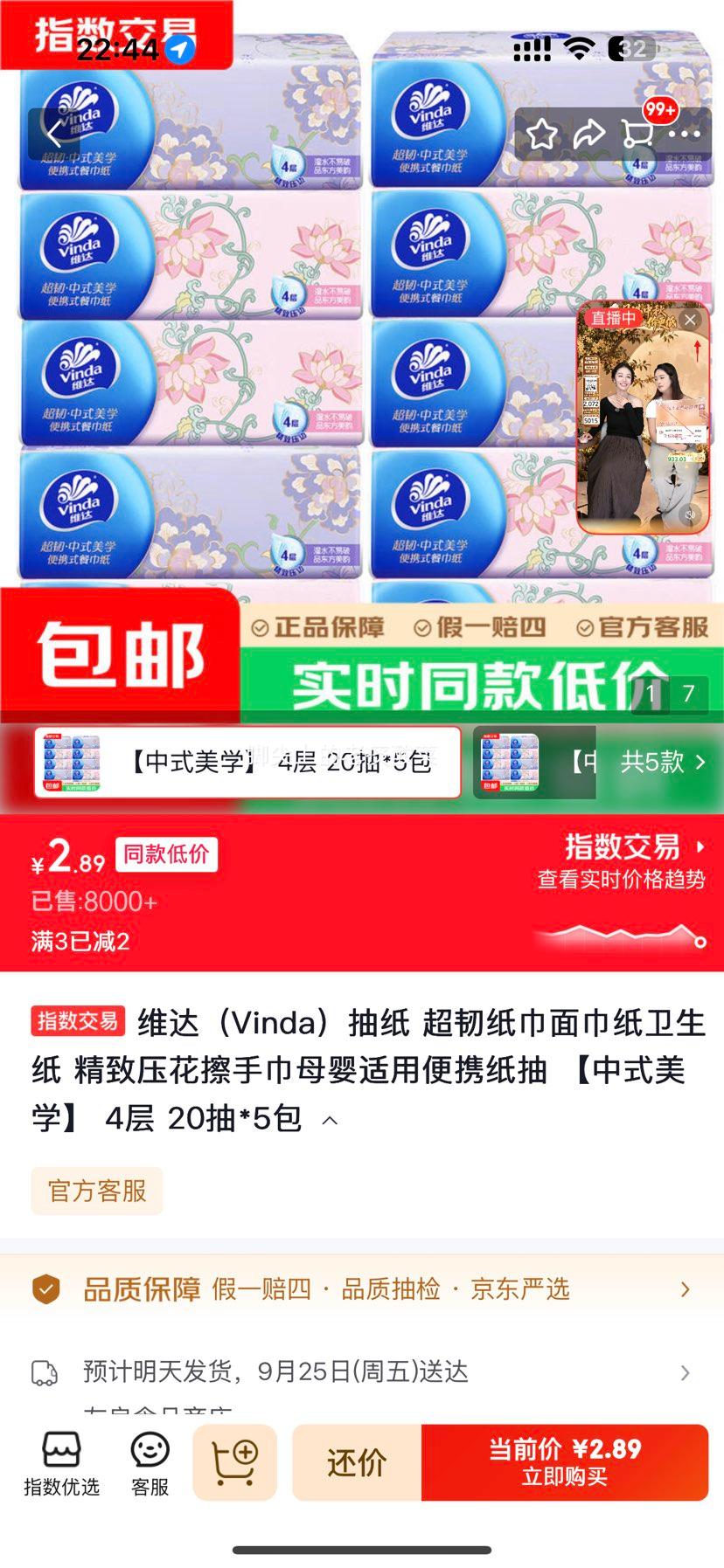 维达中式美学抽纸餐巾纸4层100抽5包母婴适用 2.89元 - 86线报