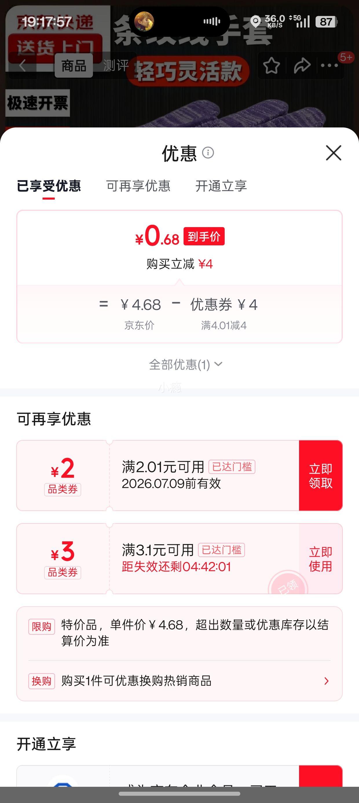 条纹无胶纱线劳保手套紫条纹款1双 0.68元 - 86线报