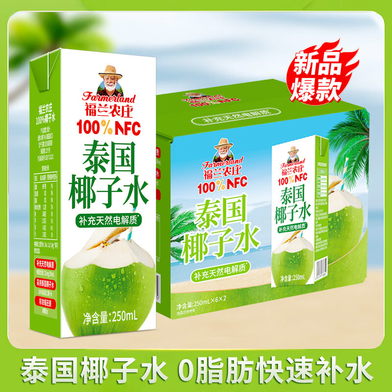 福兰农庄100%纯椰子水果汁饮料含天然电解质泰国进口250ml*12盒整箱装 24.41元 - 美泡泡 福兰农庄100%纯椰子水果汁饮料含天然电解质泰国进口250ml*12盒整箱装 24.41元 - 美泡泡