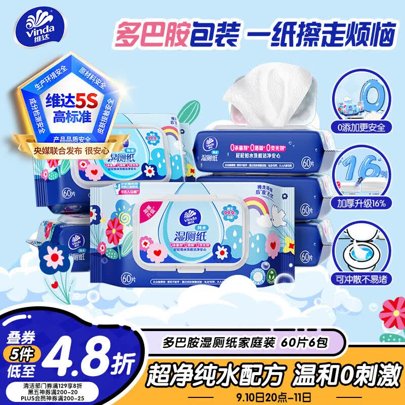 维达湿厕纸家庭装60片*6包多巴胺湿厕纸纯水湿纸巾厕纸湿巾新旧随机 20.6元 - 86线报 维达湿厕纸家庭装60片*6包多巴胺湿厕纸纯水湿纸巾厕纸湿巾新旧随机 20.6元 - 86线报
