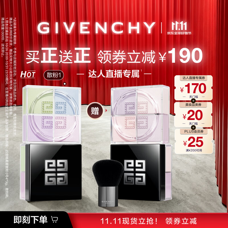GIVENCHY明星四宫格柔雾服帖散粉1号12g加赠12g 312元 - 线报酷