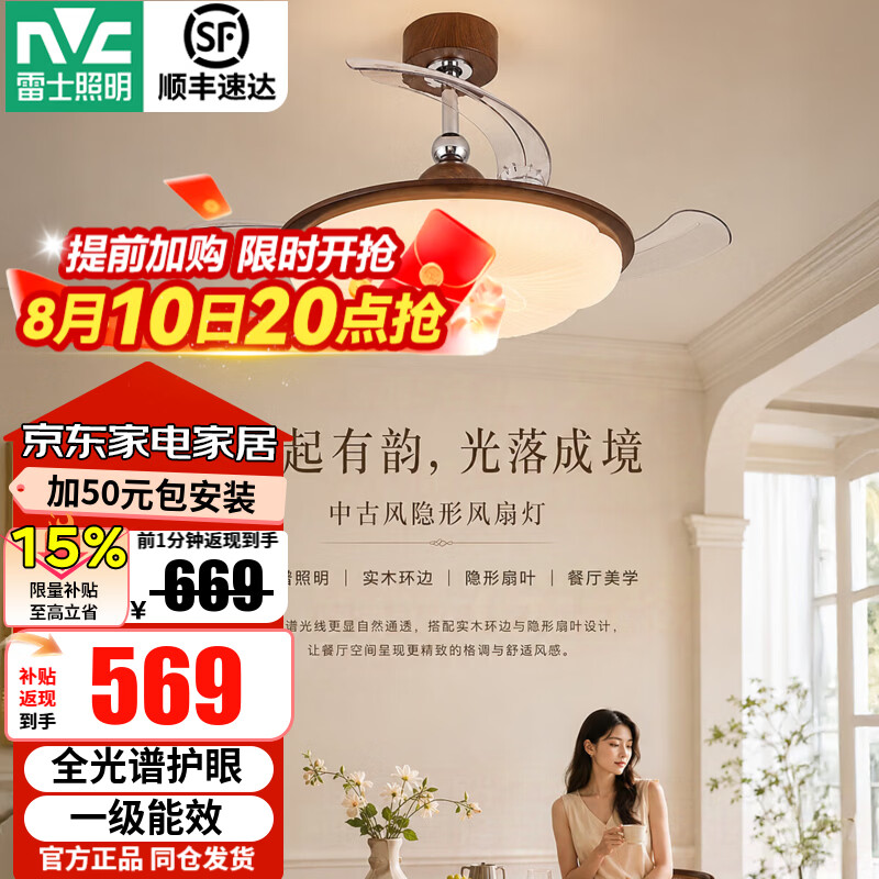 雷士风扇灯中古风新中式奶油吊扇灯全光谱护眼一级能效静音遥控吊灯 569元 - 86线报