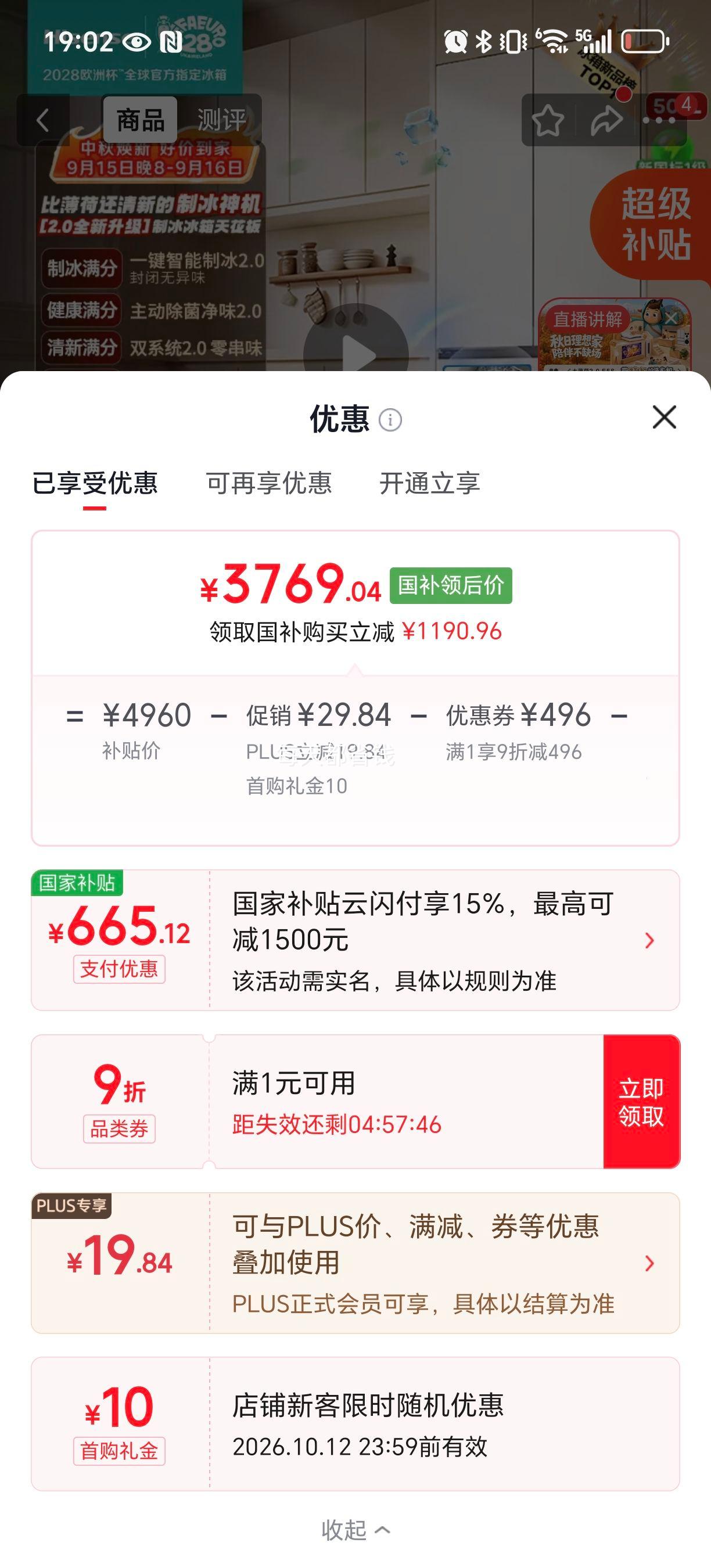 PLUS 海信 大薄荷2.0 509L 法式多门冰箱 - 86线报