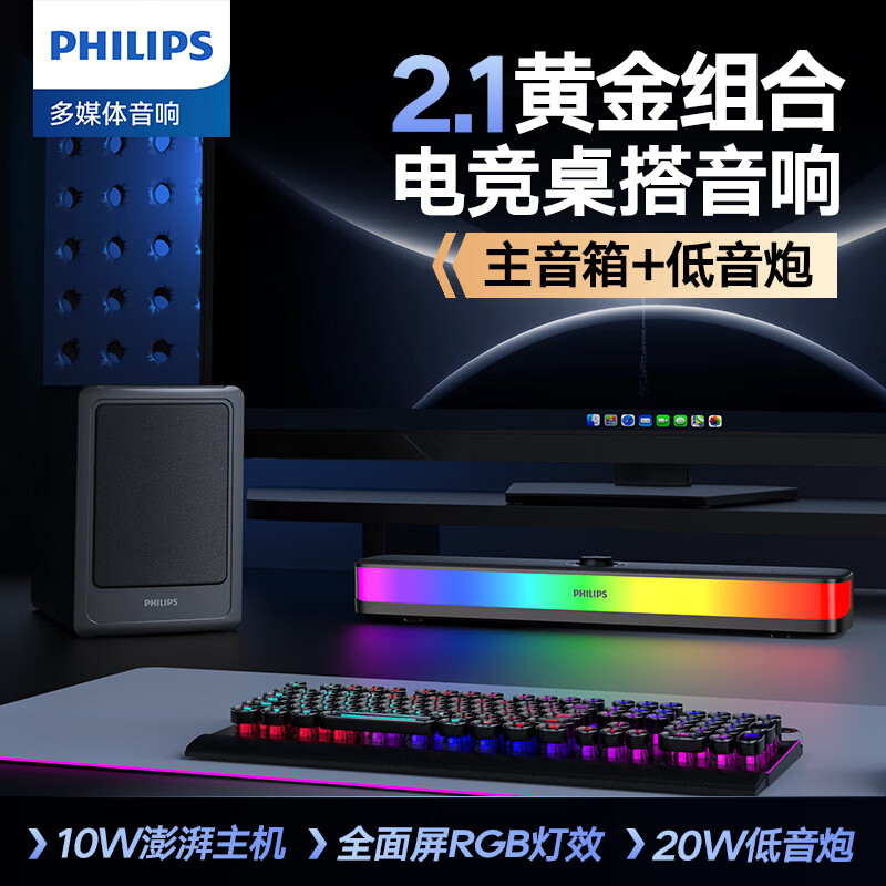 飞利浦HIFI2.1蓝牙音箱套装 429.14元 - 86线报