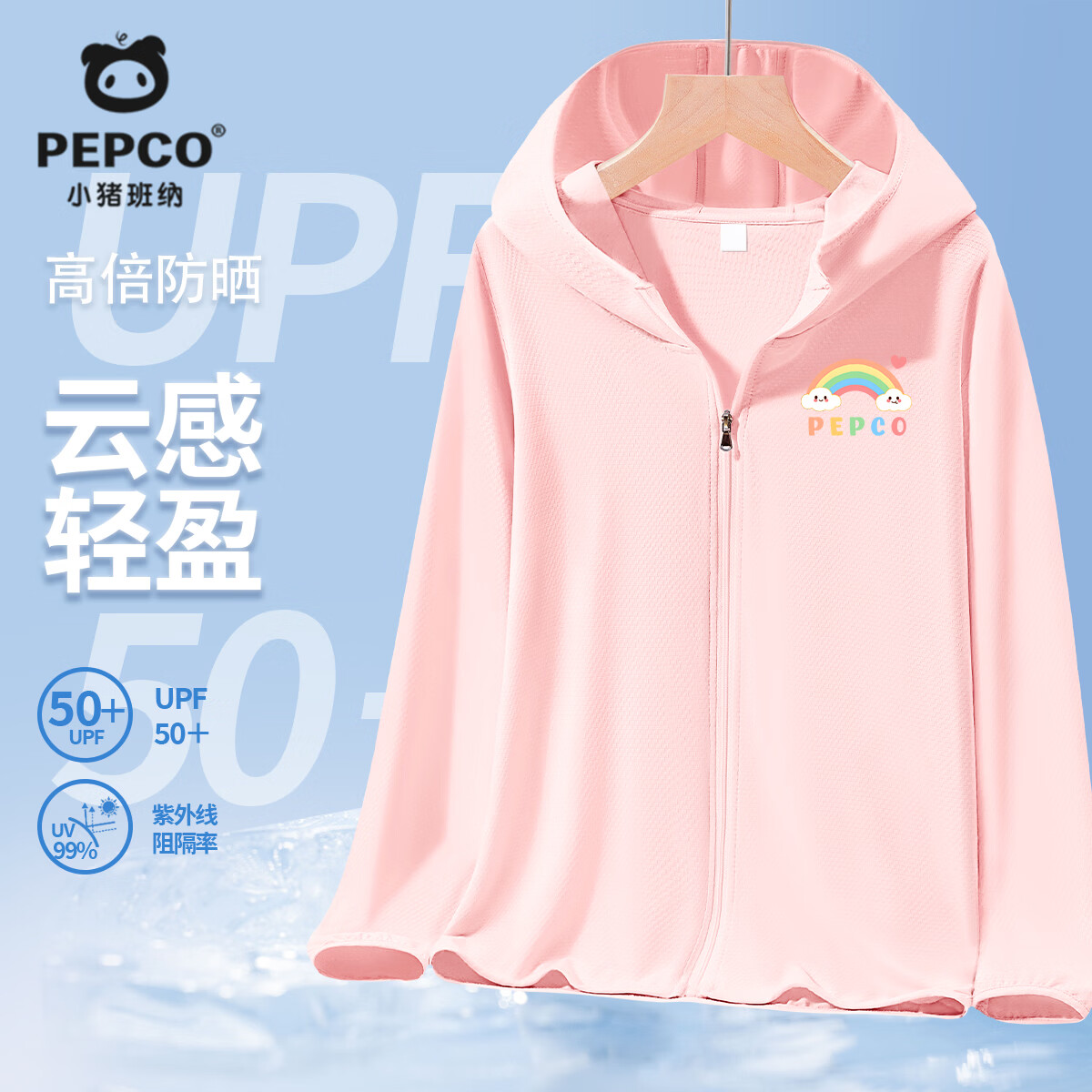 小猪班纳儿童防晒衣UPF50+ 22.45元 - 86线报