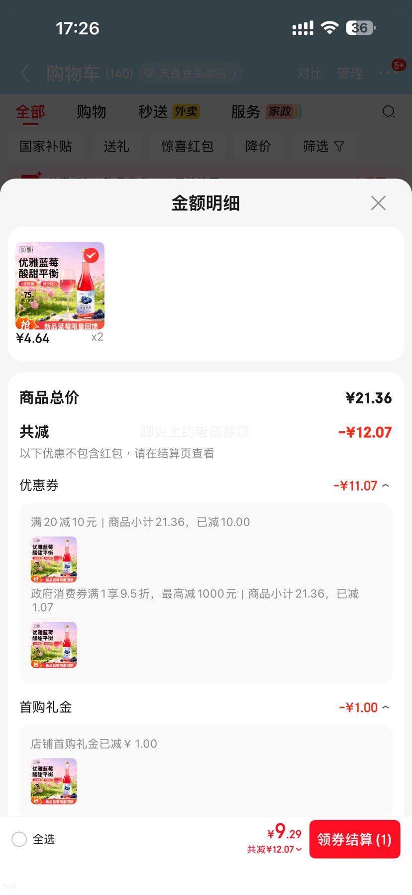 如醺女士低度微醺酒蓝莓果味酒360ml单瓶装*2件 9.29元 - 86线报