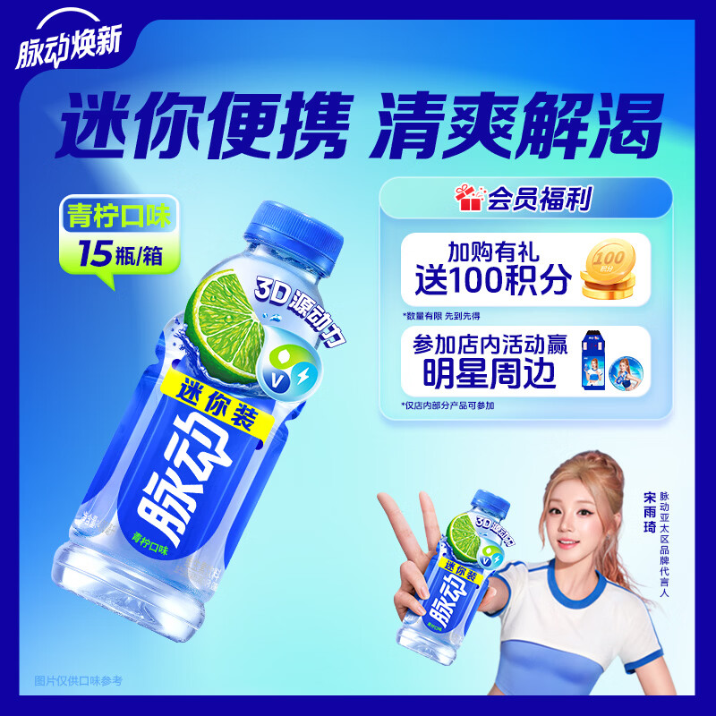 脉动青柠口味400ML*15瓶迷你小瓶低糖维C电解质水做运动饮料整箱装 33.25元 - 86线报 脉动青柠口味400ML*15瓶迷你小瓶低糖维C电解质水做运动饮料整箱装 33.25元 - 86线报