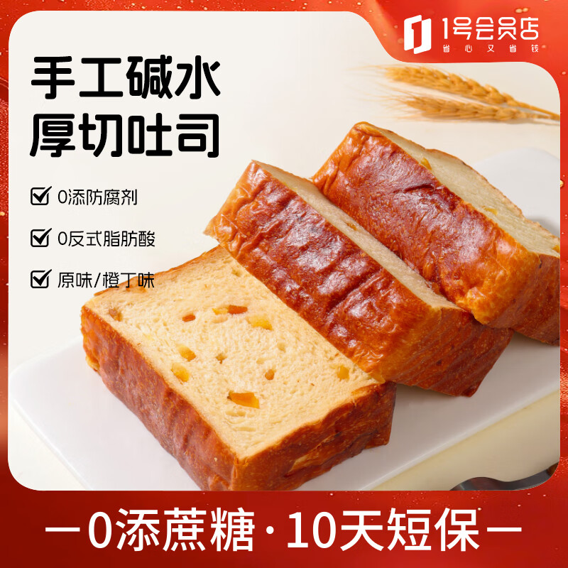 茶餐厅碱水厚切吐司面包560g7包 9.9元 - 86线报 茶餐厅碱水厚切吐司面包560g7包 9.9元 - 86线报