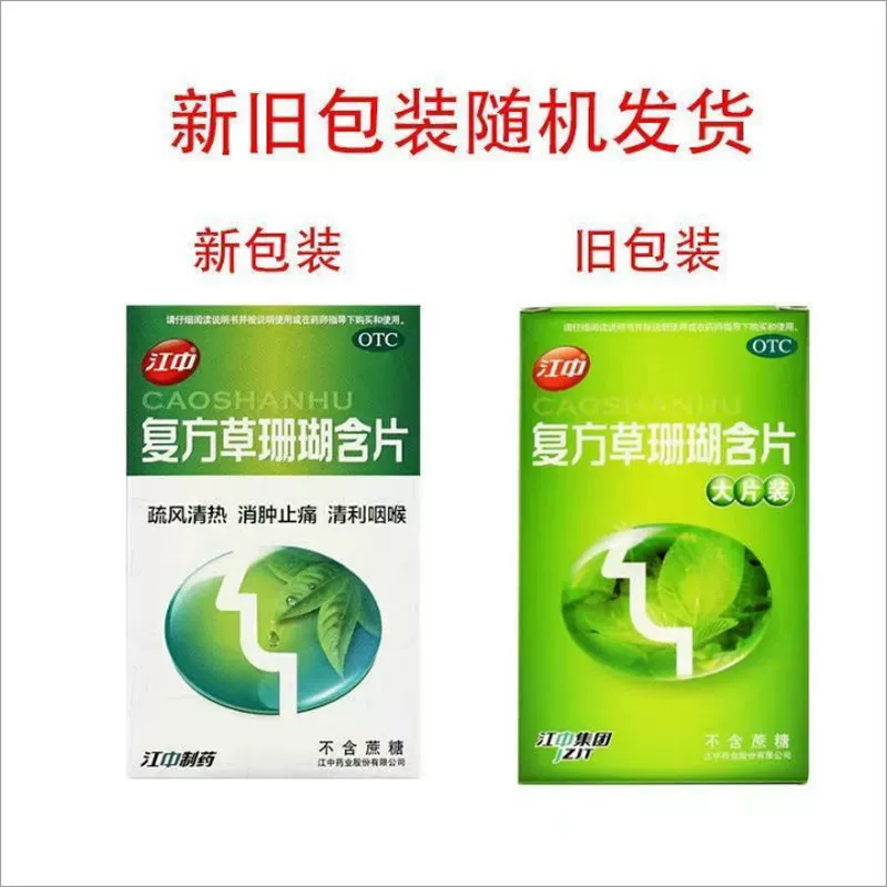 江中复方草珊瑚含片1.0g*24片/盒总10盒 10元 - 86线报