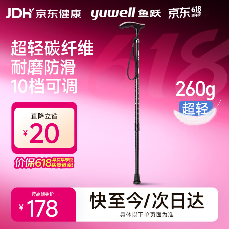 鱼跃 超轻便伸缩手杖拐棍 108JG-2-Y 166.43元 - 86线报