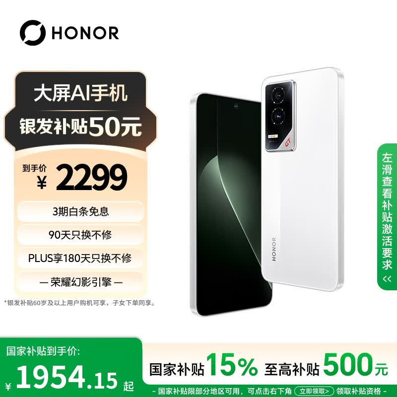 荣耀GT5G手机12GB+256GB冰晶白第三代骁龙8 1689.38元 - 86线报 荣耀GT5G手机12GB+256GB冰晶白第三代骁龙8 1689.38元 - 86线报