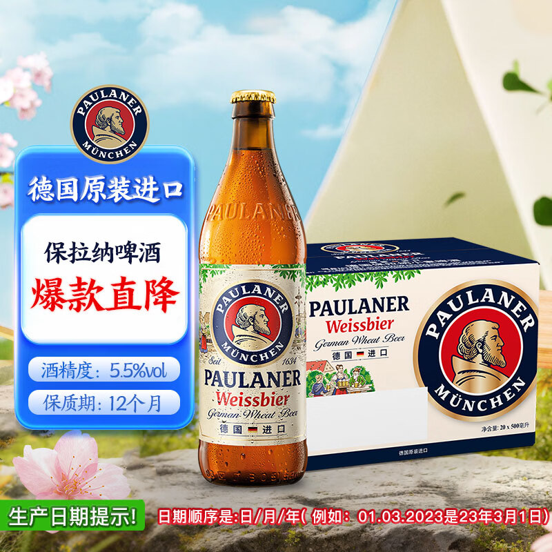 保拉纳柏龙精酿白啤500ml*20瓶 159.2元 - 线报酷