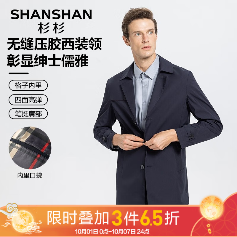 杉杉商务休闲男士风衣 99元 - 线报酷 杉杉商务休闲男士风衣 99元 - 线报酷