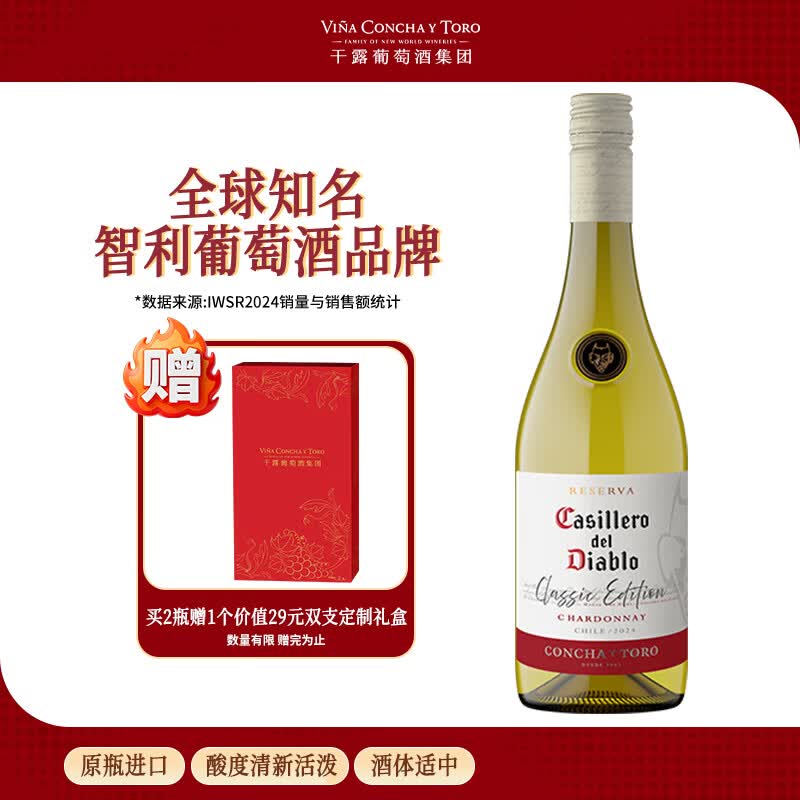 红魔鬼珍藏霞多丽干白葡萄酒2023年750ml单瓶装 37.8元 - 86线报