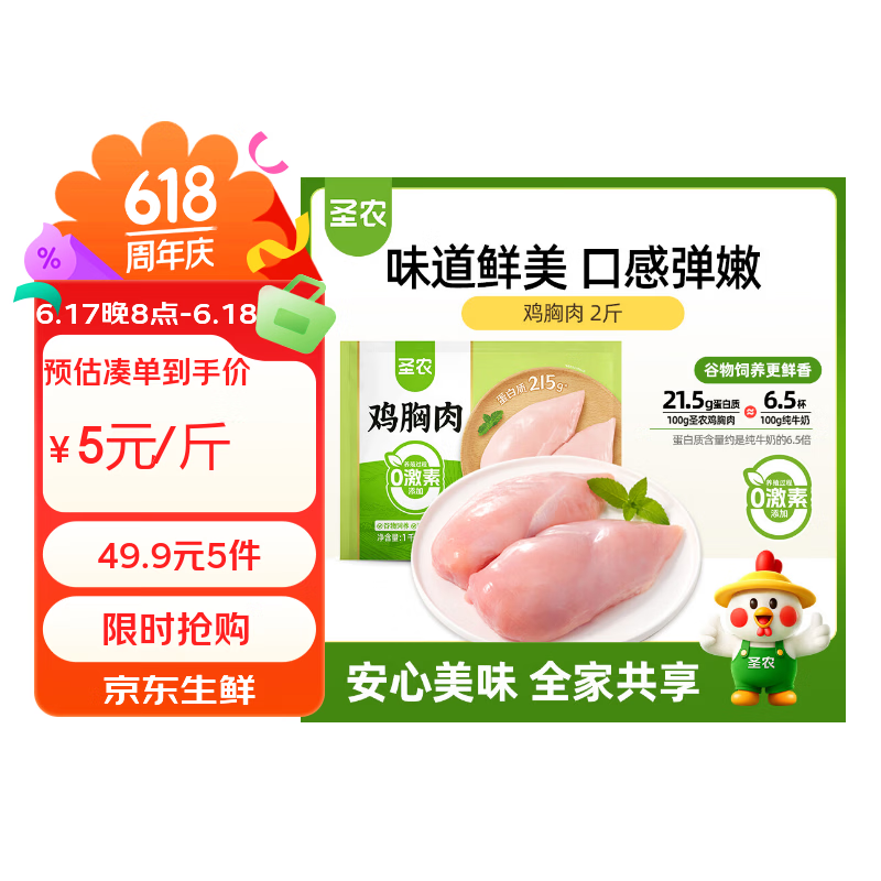 圣农鸡胸肉1kg 9.78元 - 86线报 圣农鸡胸肉1kg 9.78元 - 86线报