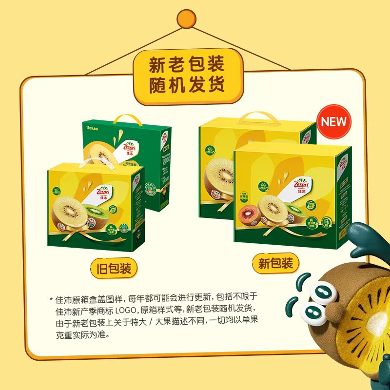 佳沛新西兰新果季阳光金奇异果12粒特大果单果124-146g猕猴桃 64.9元 - 86线报