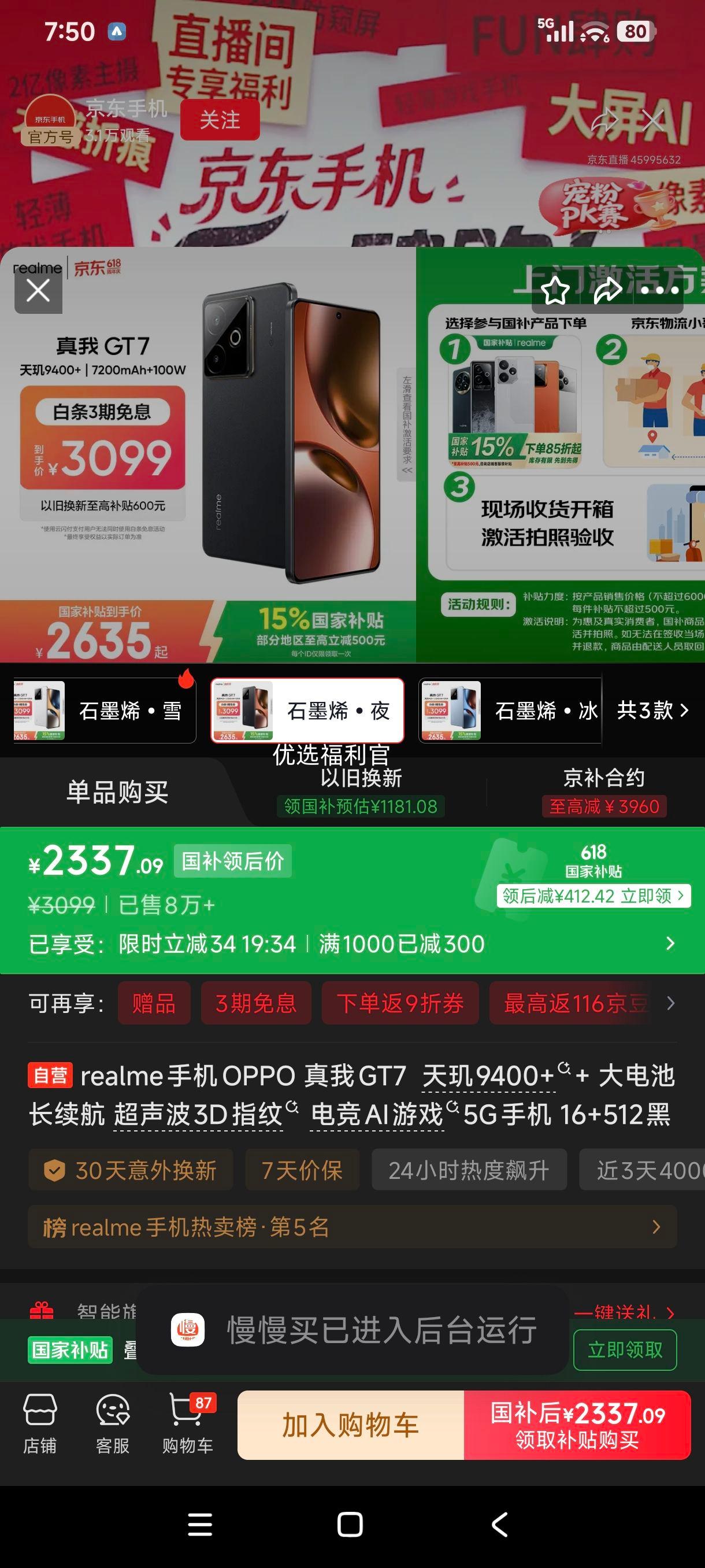 realme真我GT7手机天玑9400+ 16GB+512GB 2371.09元 - 86线报