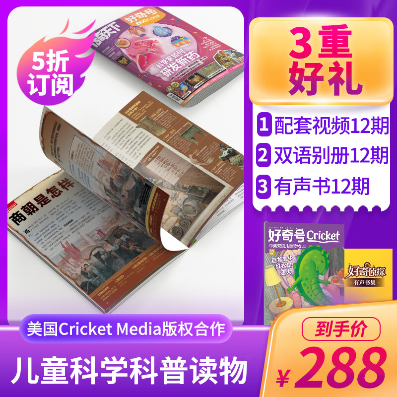 好奇号杂志2026年9月-2027年8月订阅共12期 164.47元 - 折送网