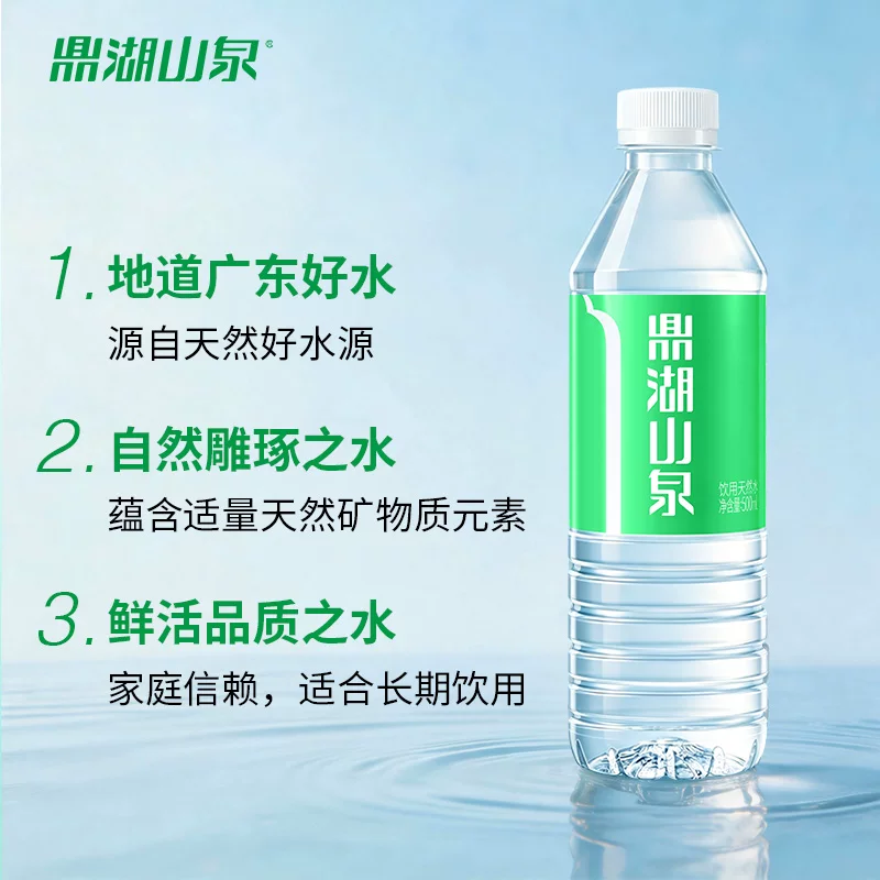 鼎湖山泉饮用天然气500mL*24瓶 11.34元 - 86线报