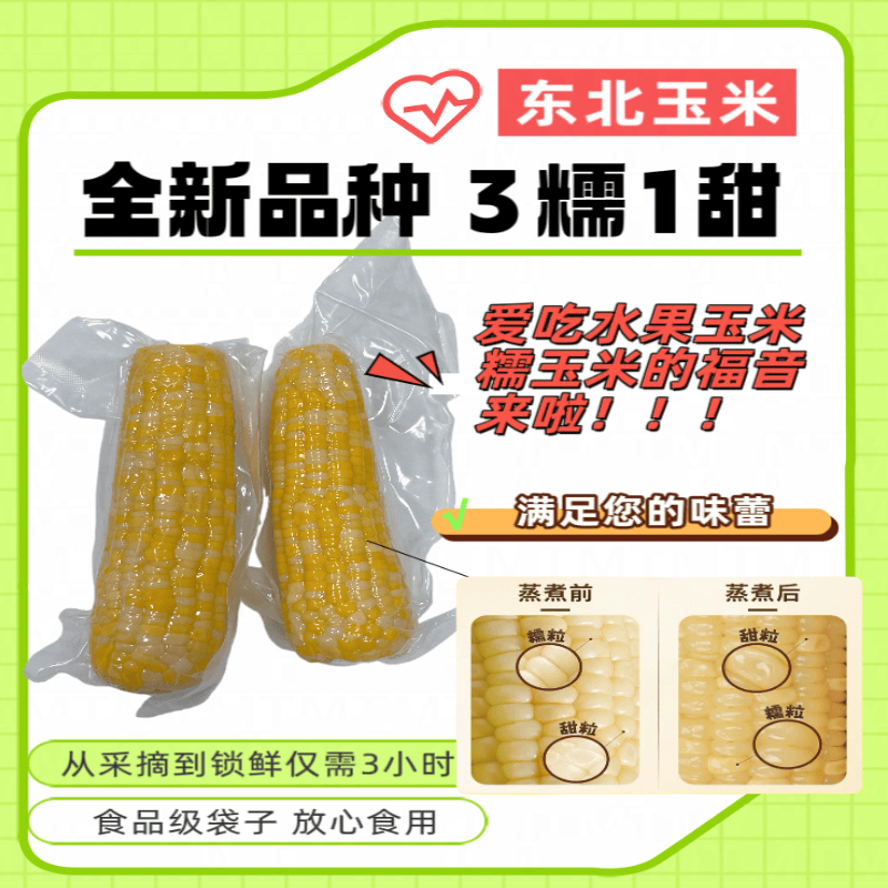 开源保丰东北黄糯玉米真空包装粗粮大棒礼盒低脂新鲜苞米即食代餐头茬黄糯玉米250g-280g*10支 - 86线报