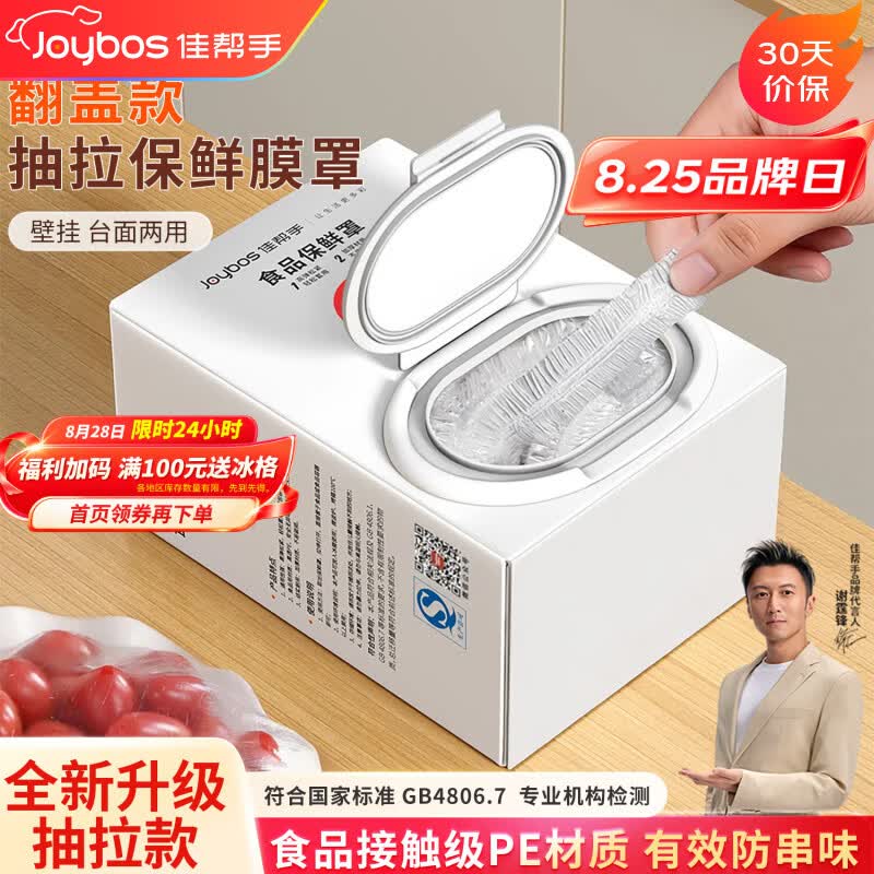 佳帮手食品级保鲜膜套 5.9元 - 86线报