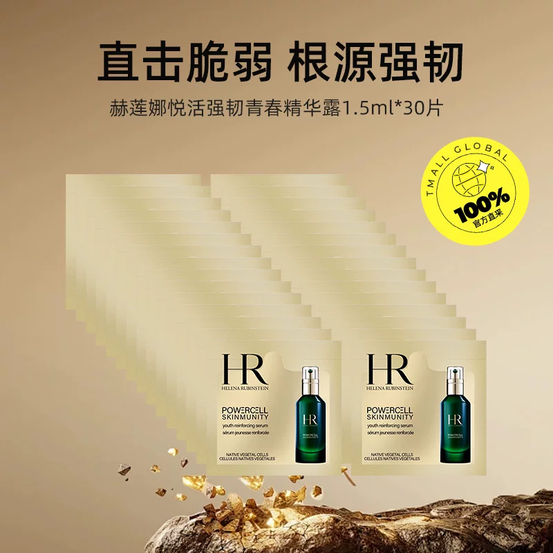 赫莲娜悦活强韧青春精华露1.5ml*30片绿宝瓶精华 178.3元 - 86线报