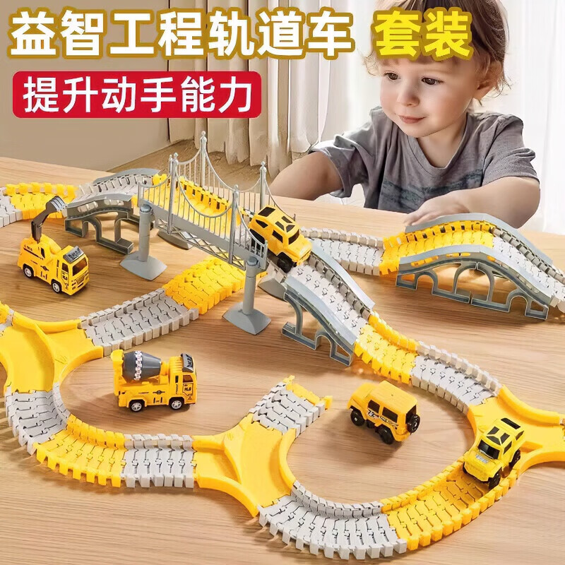 卓越优趣儿童百变轨道小火车玩具黄色轨道车127件套1车+4桥梁+122轨道 9.9元 - 86线报