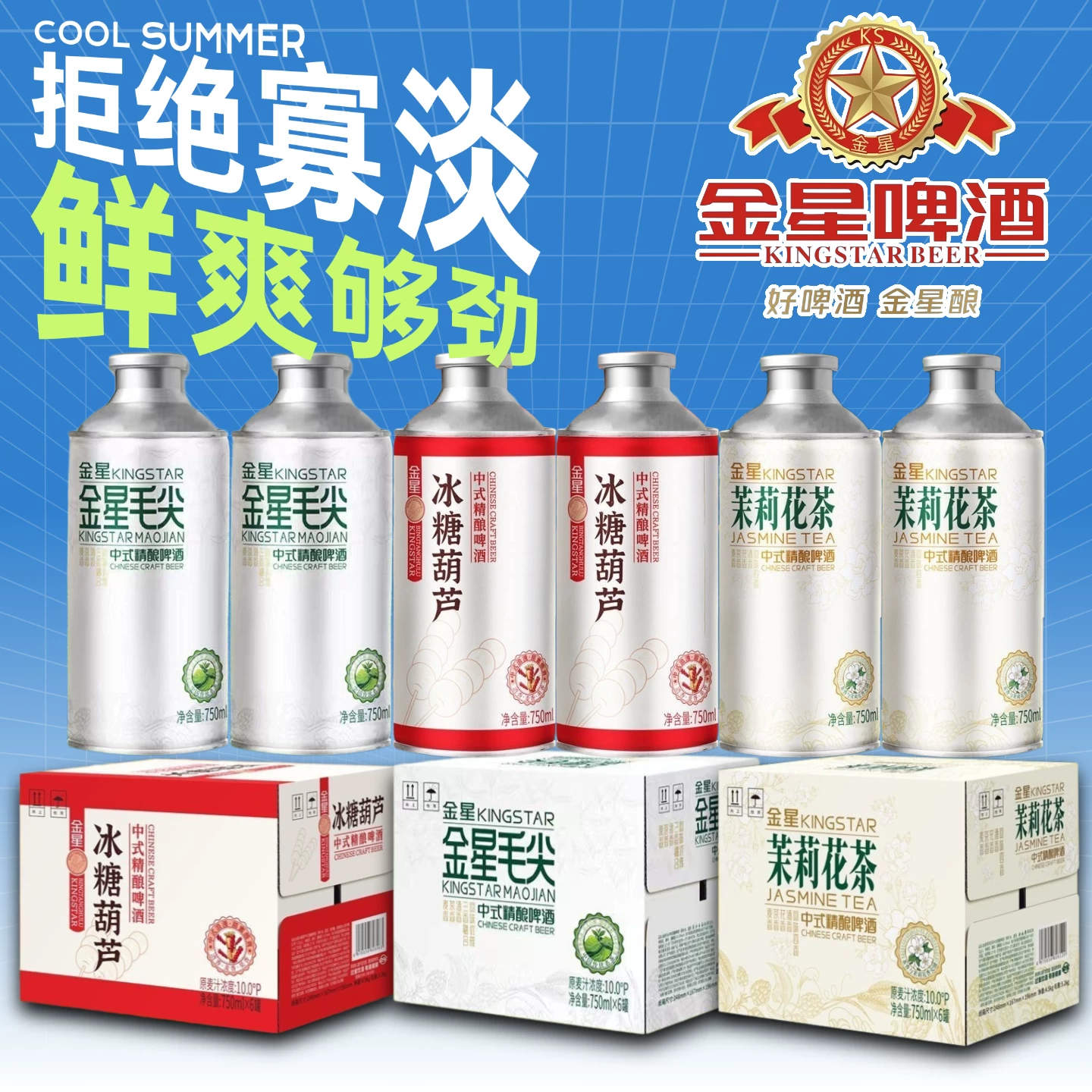 金星多口味茉莉花茶/冰糖葫芦/毛尖中式精酿啤酒750ml*6罐 57.6元 - 86线报