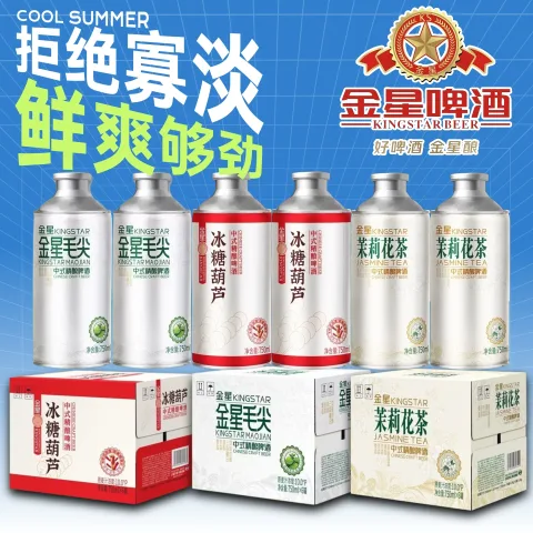 金星 多口味茉莉花茶/冰糖葫芦/毛尖中式精酿啤酒750ml*6罐 券后57.6元 图片 1