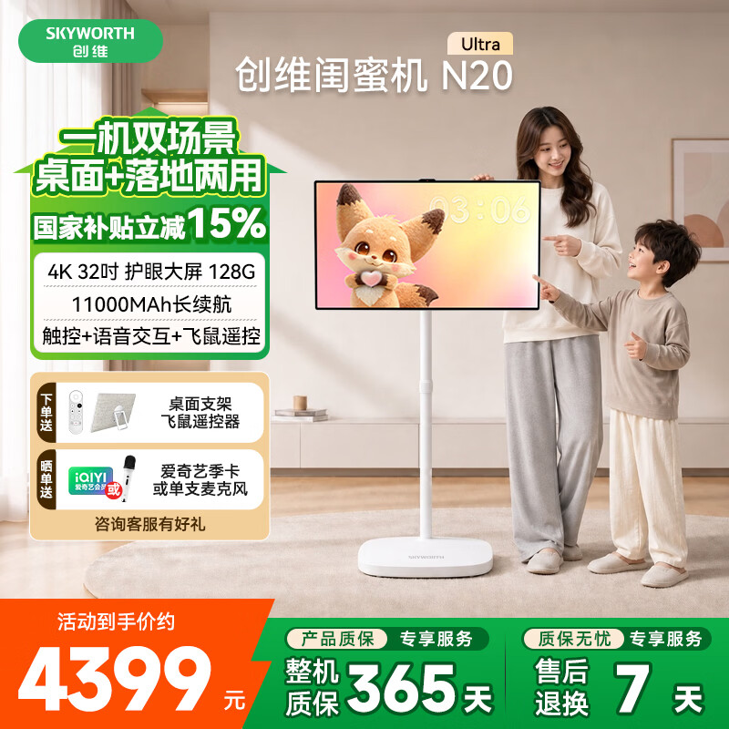 创维32英寸4K闺蜜机随心屏触屏移动电视机智能平板闺蜜一体机亲子AI毕业礼物京东自营N20Ultra - 86线报