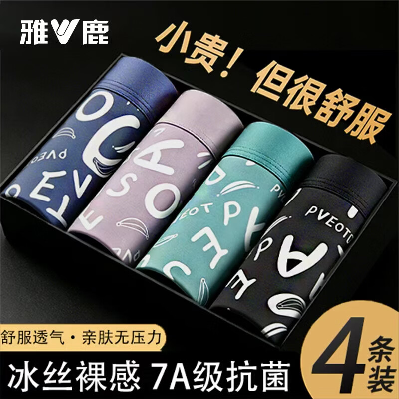 雅鹿男士抗菌平角内裤3条装XL 10.99元 - 86线报 雅鹿男士抗菌平角内裤3条装XL 10.99元 - 86线报