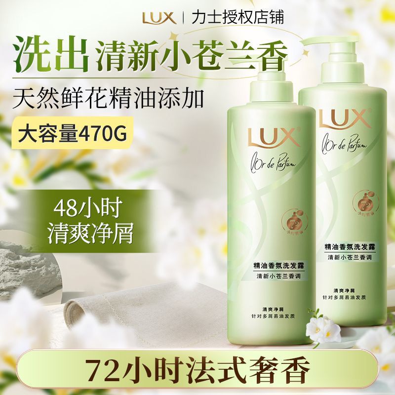 力士 洗发水花漾小苍兰香洗发露精油香氛清爽去屑持久留香学生好物 16.9元 - 线报酷