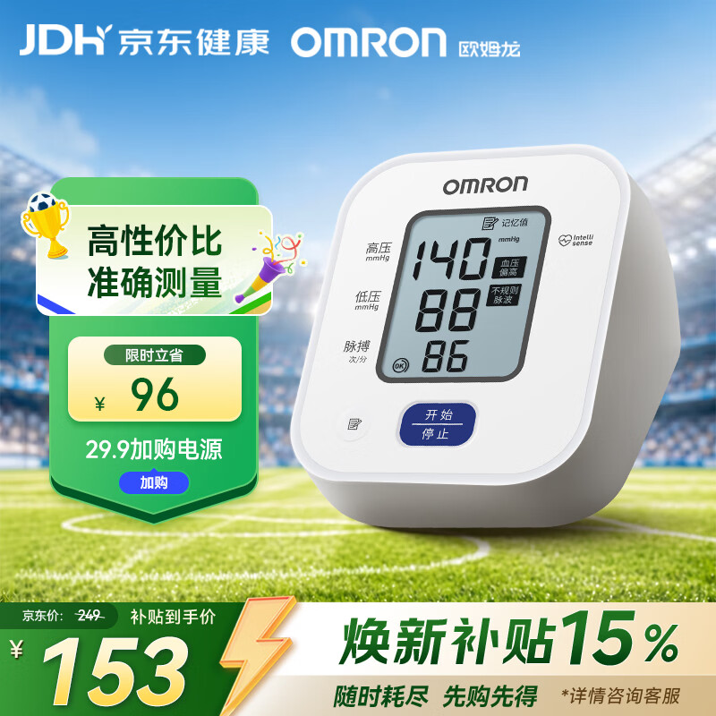 欧姆龙U701上臂式血压计白色 147.9元 - 86线报 欧姆龙U701上臂式血压计白色 147.9元 - 86线报