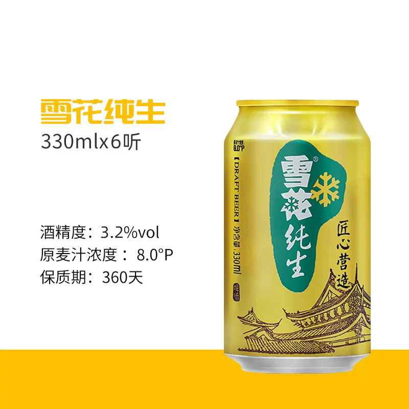 雪花BEER雪花SNOWBEERBEERBEER匠心营造纯生啤酒 24.9元 - 86线报
