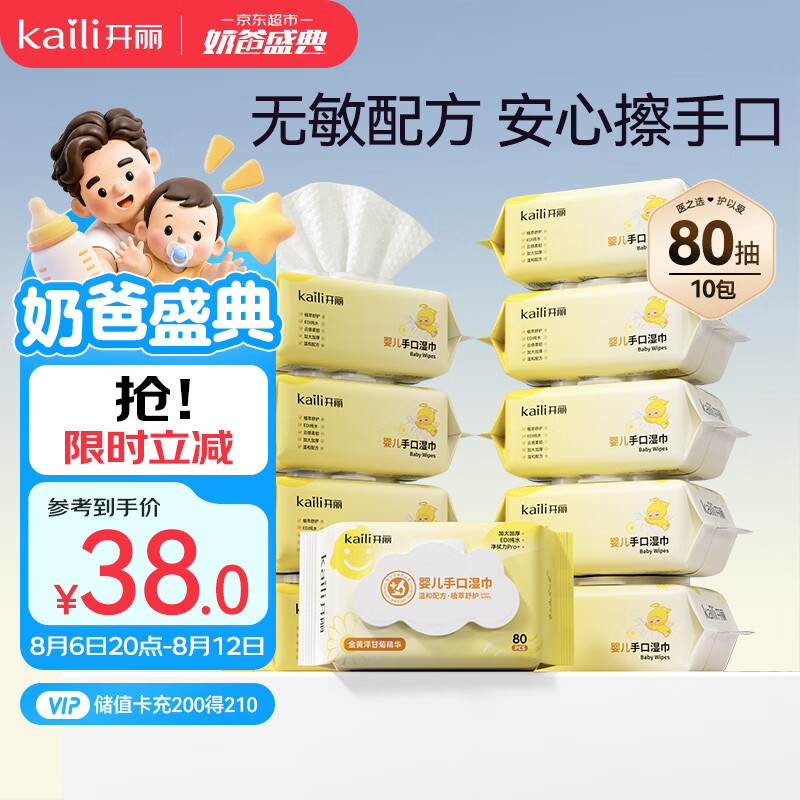 开丽婴儿湿纸巾宝宝手口柔湿巾新生手口专用 35.26元 - 86线报 开丽婴儿湿纸巾宝宝手口柔湿巾新生手口专用 35.26元 - 86线报