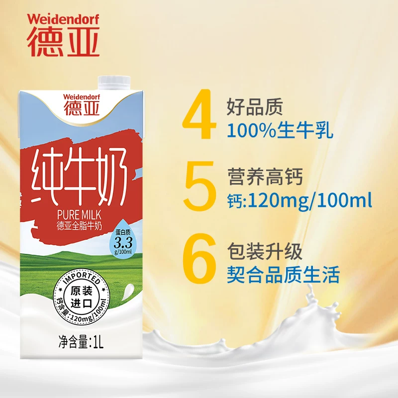 德亚进口澳洲德亚全脂纯牛奶1L*12瓶 77.01元 - 线报酷