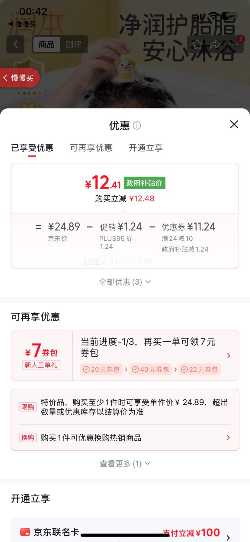 润本婴儿洗发沐浴露二合一500ml洋甘菊0岁+ 12.41元 - 86线报 润本婴儿洗发沐浴露二合一500ml洋甘菊0岁+ 12.41元 - 86线报