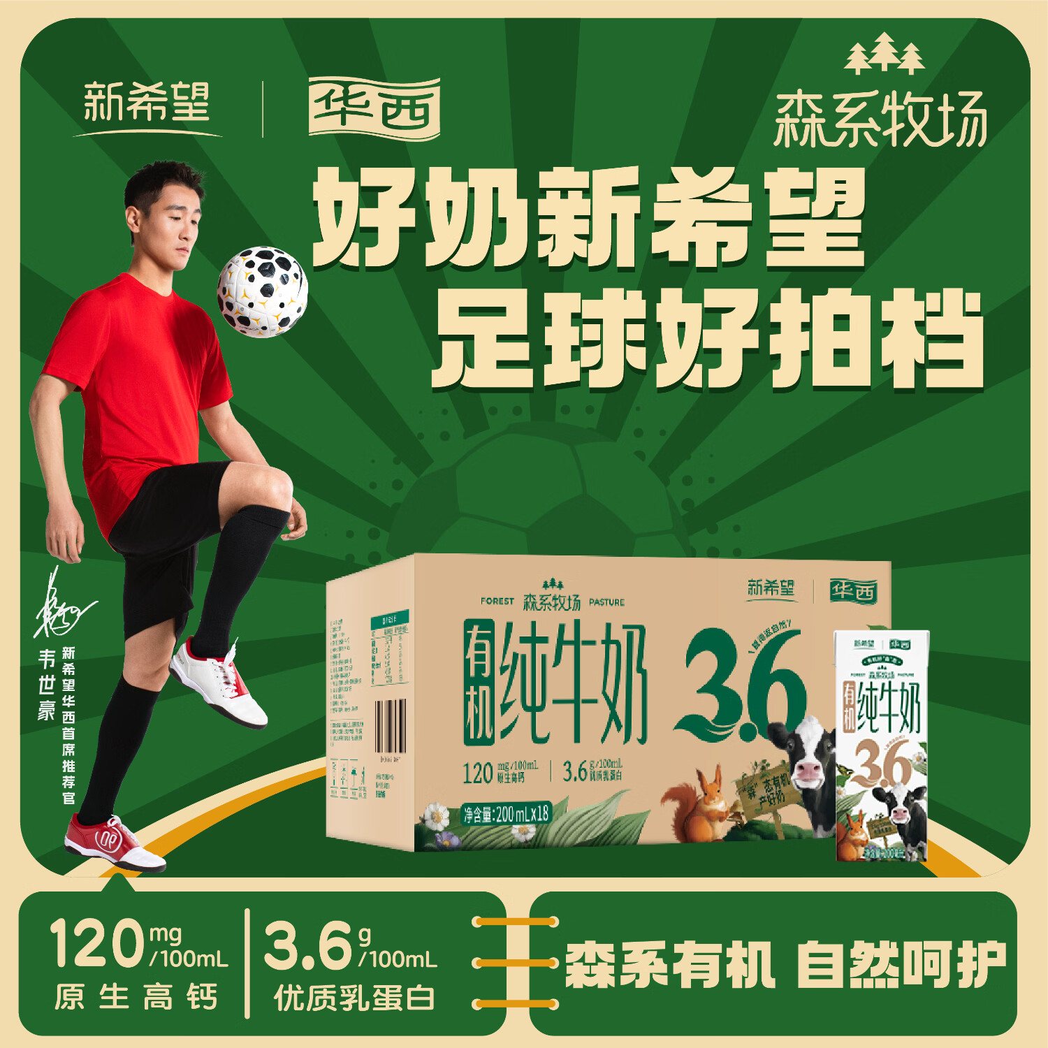 华西新希望森系牧场有机纯牛奶200ml*18盒 18.32元 - 86线报