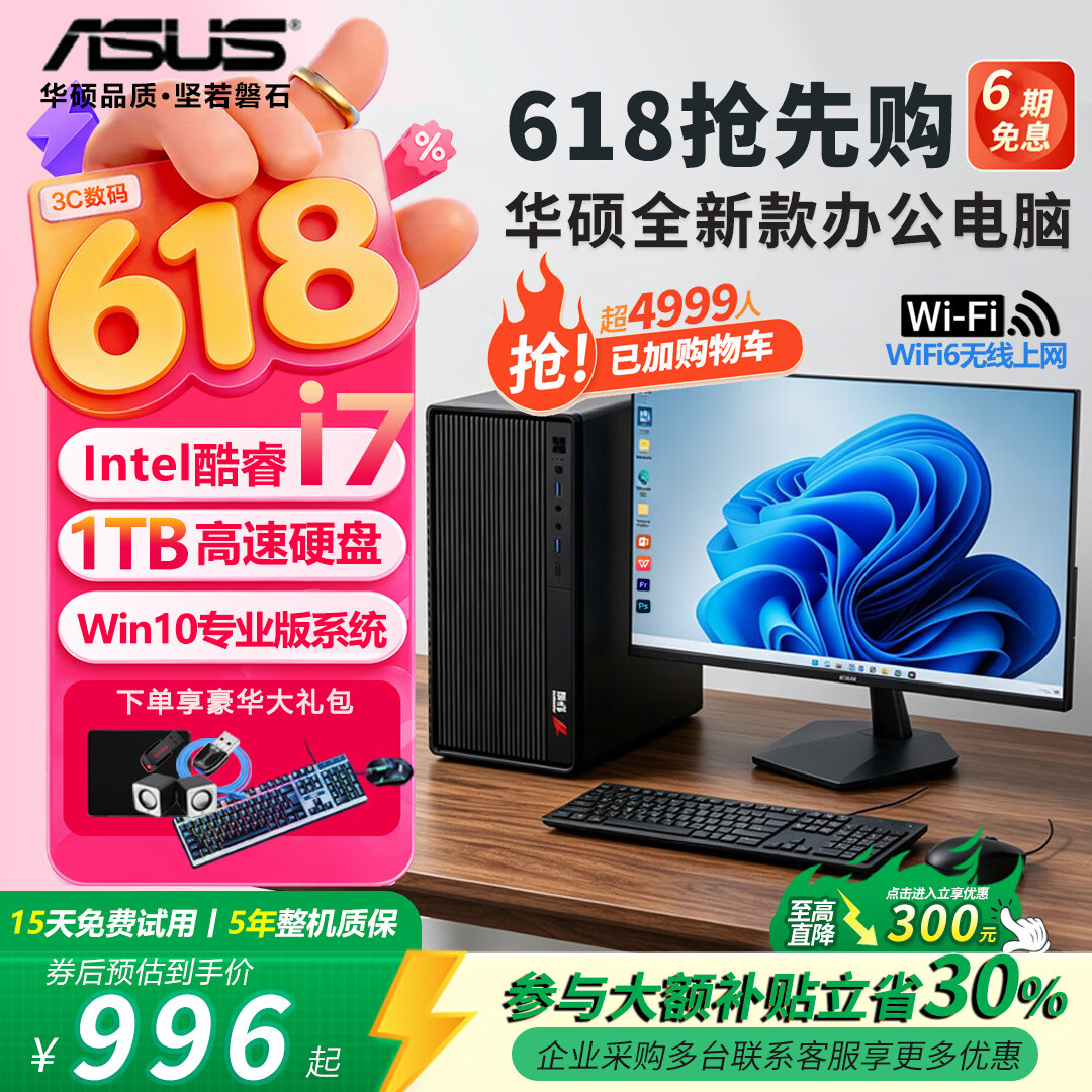 华硕14代酷睿i7办公台式机电脑酷睿i5/8G/628G/商务办公单主机 965元 - 86线报