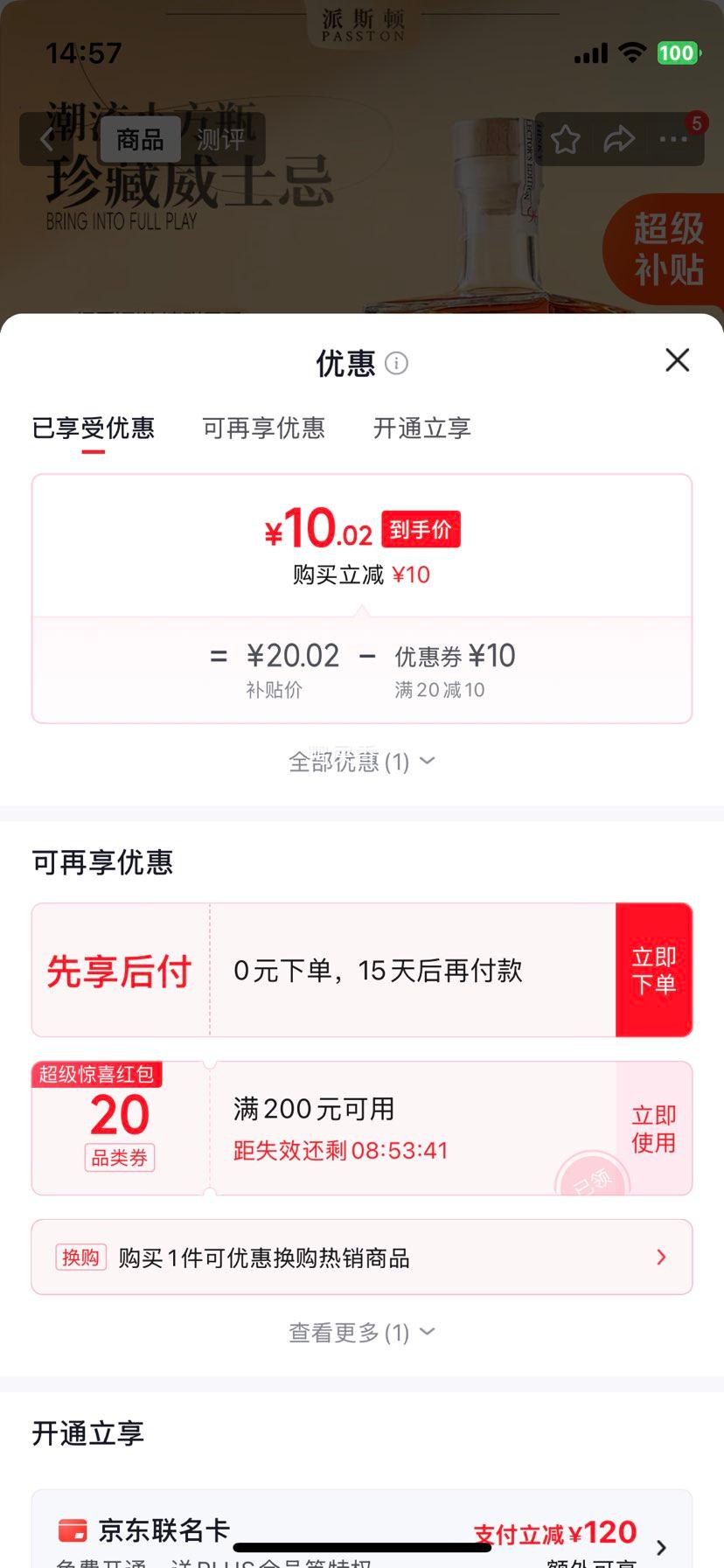 派斯顿苏格兰威士忌40度500ml单支装 10.02元 - 清风线报