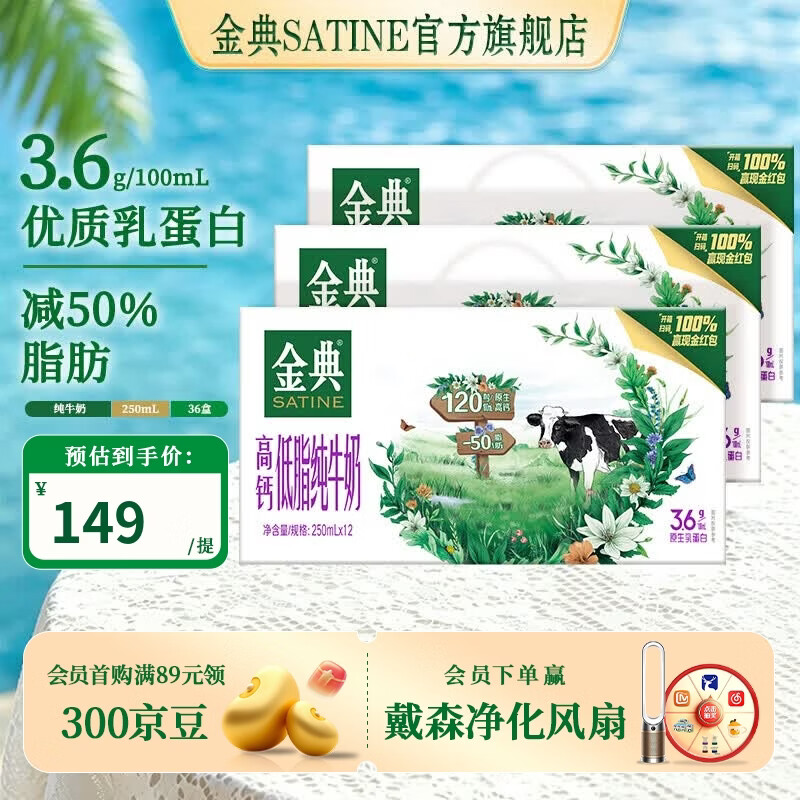 金典高钙低脂纯牛奶250ml*12盒*3箱 86元 - 86线报 金典高钙低脂纯牛奶250ml*12盒*3箱 86元 - 86线报