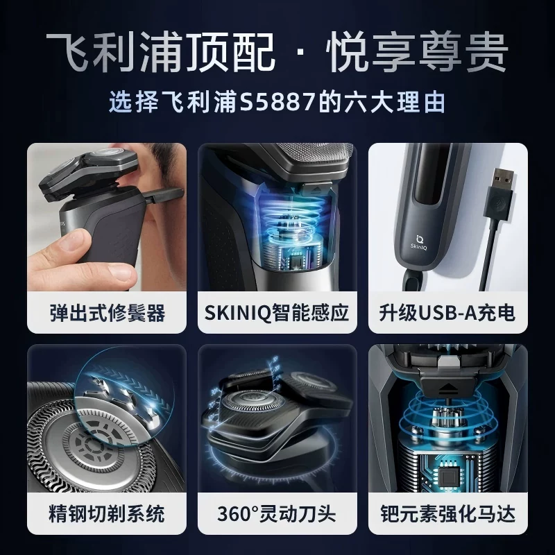 飞利浦S5887/10SkinIQ智能感应红色电动剃须刀 300.25元 - 86线报
