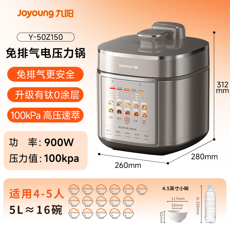 九阳免排气系列Y-50Z150电压力锅5L 268.61元 - 86线报