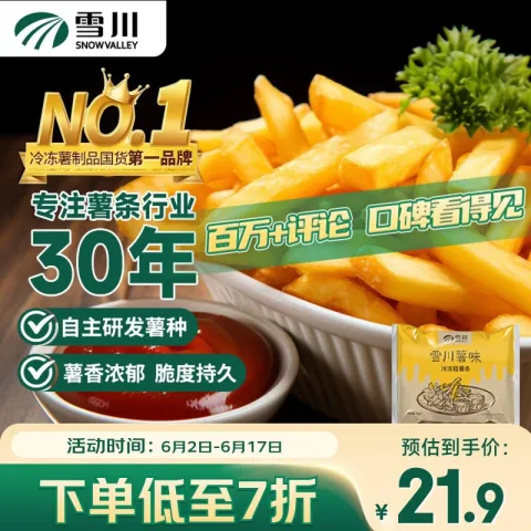 Snow Valley 薯味 冷冻粗薯条 1kg 14.53元 图片 1