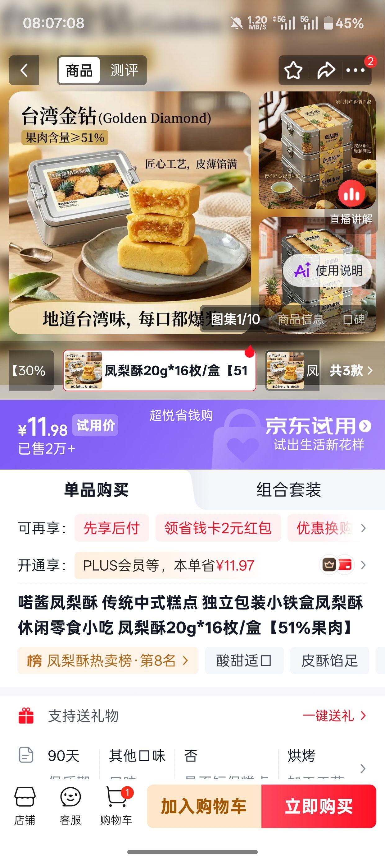 喏酱凤梨酥20g×16枚/盒独立包装小铁盒51﹪果肉 11.98元 - 86线报